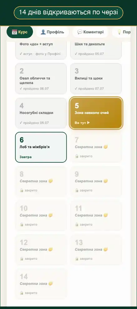Живе демо кабінету: день пройдено, бали нараховано, відкривається наступний день